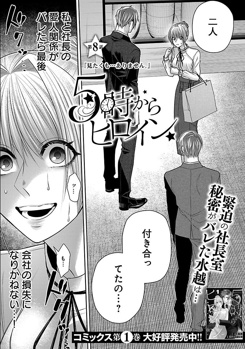 5時からヒロイン 第8話 - 3