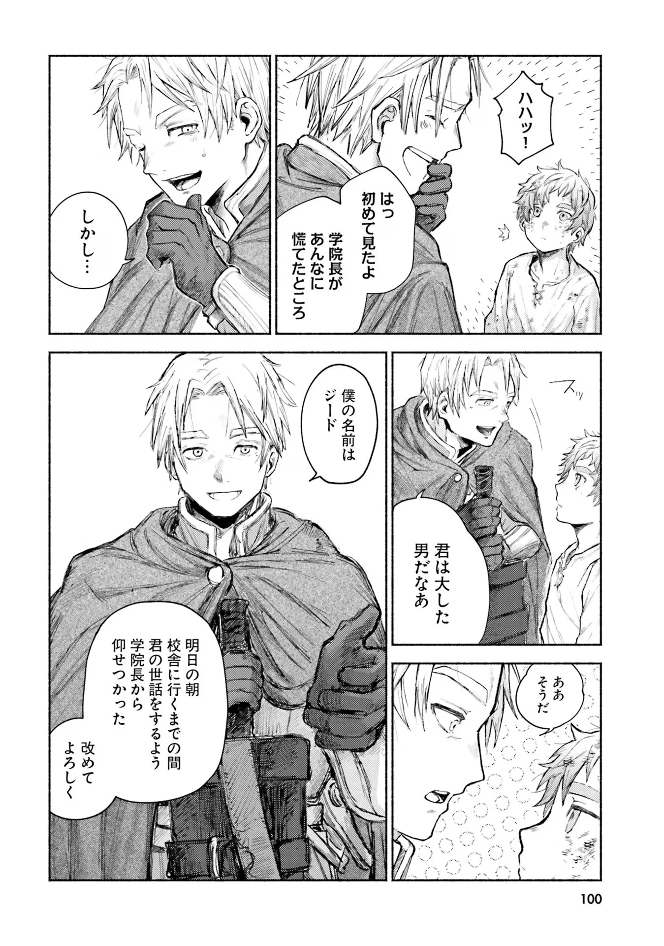 アルマーク 第3話 - 2