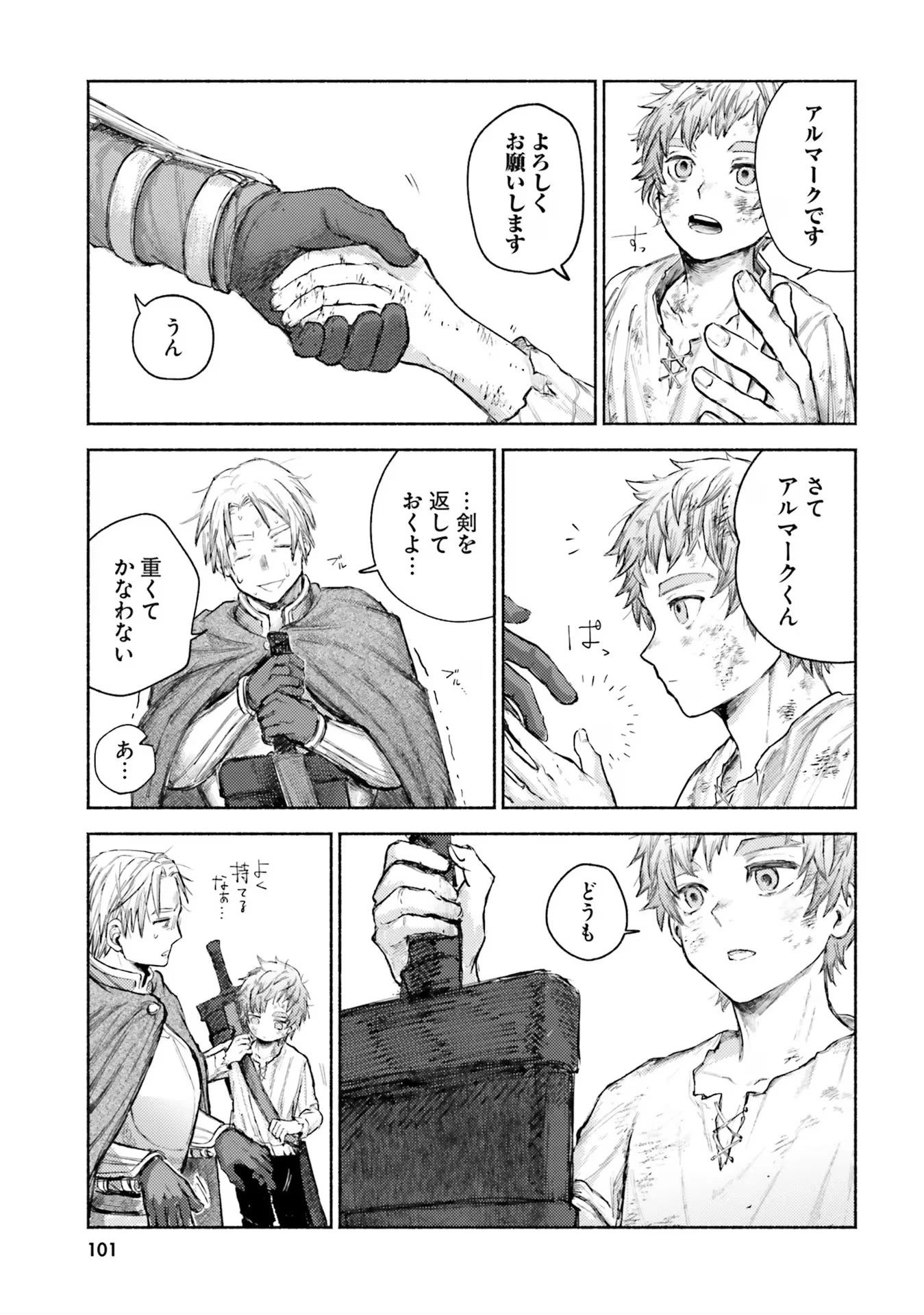 アルマーク 第3話 - 3