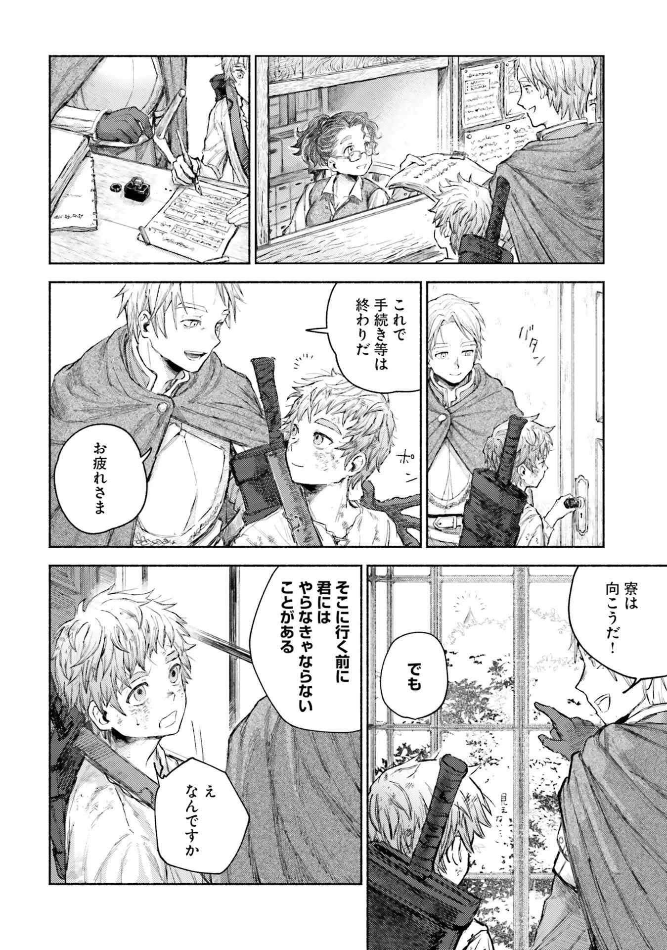 アルマーク 第3話 - 4