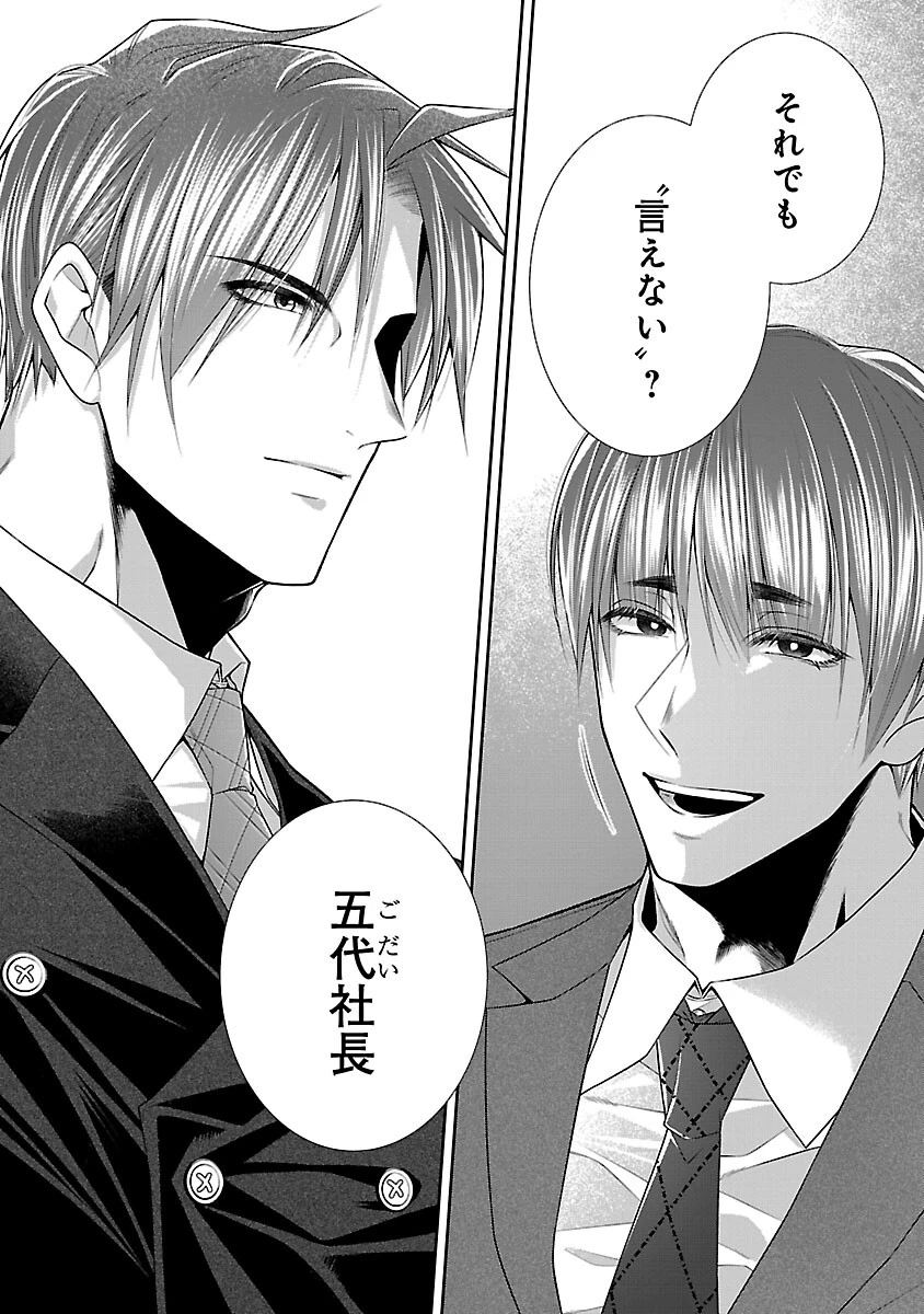 5時からヒロイン 第8話 - 8