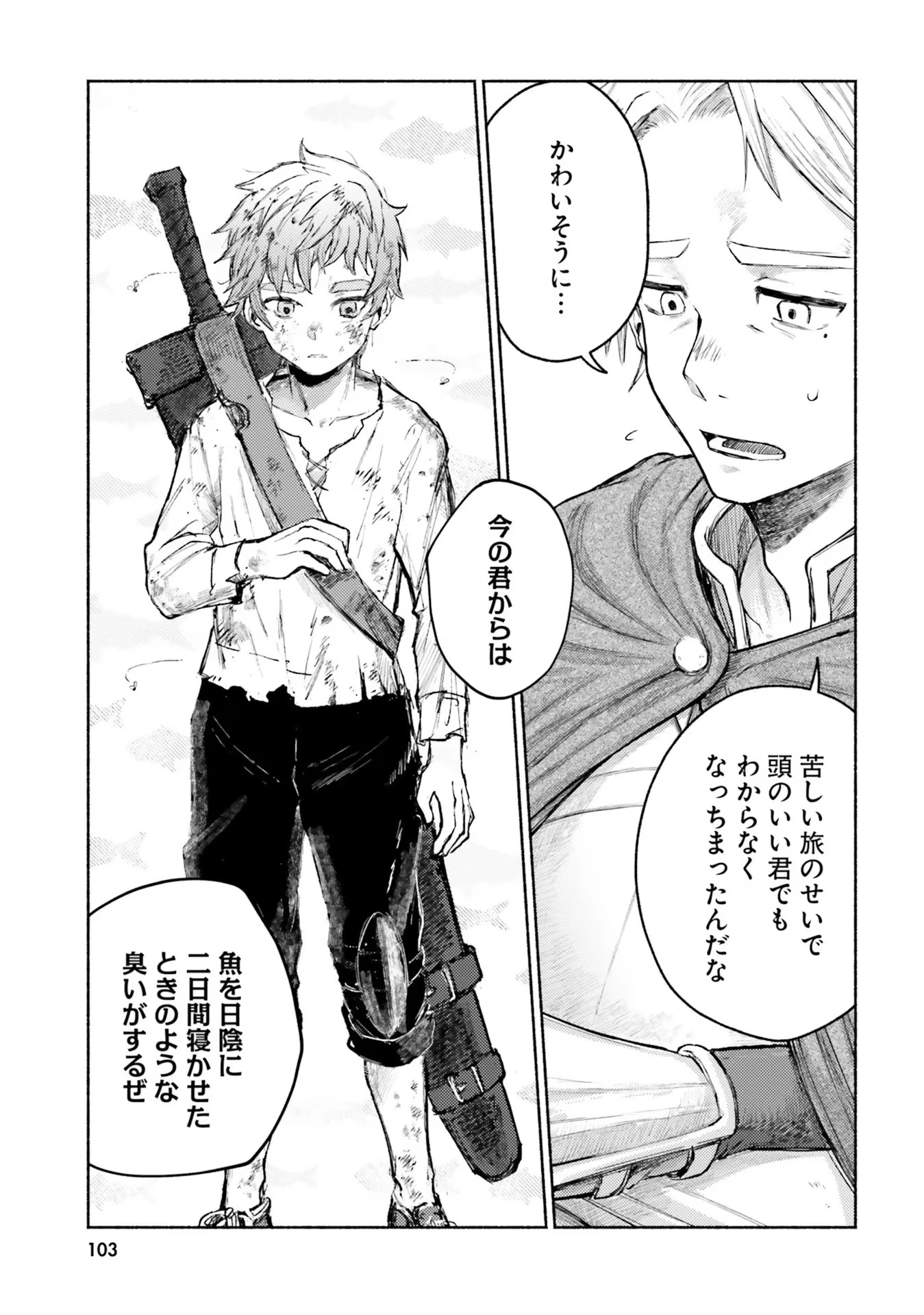 アルマーク 第3話 - 5