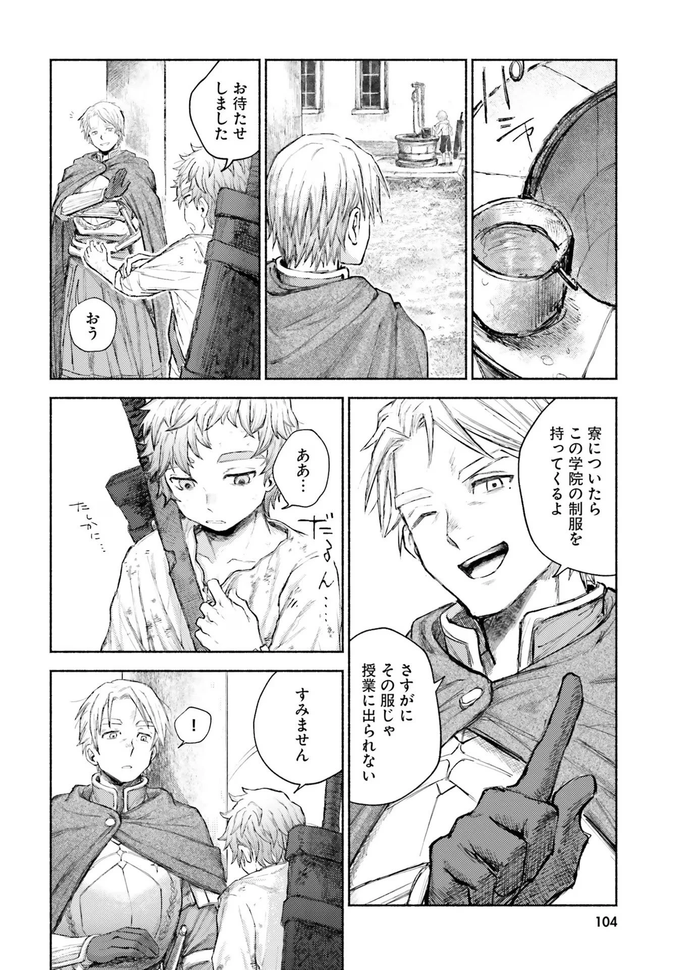 アルマーク 第3話 - 6