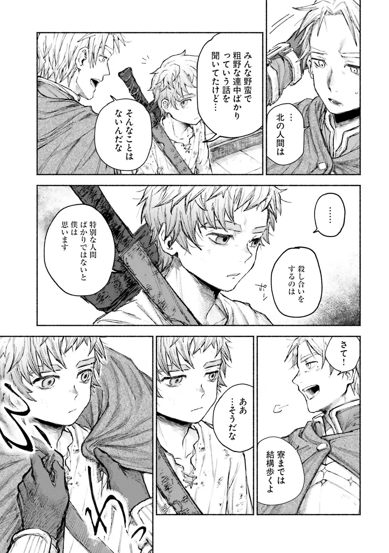 アルマーク 第3話 - 7