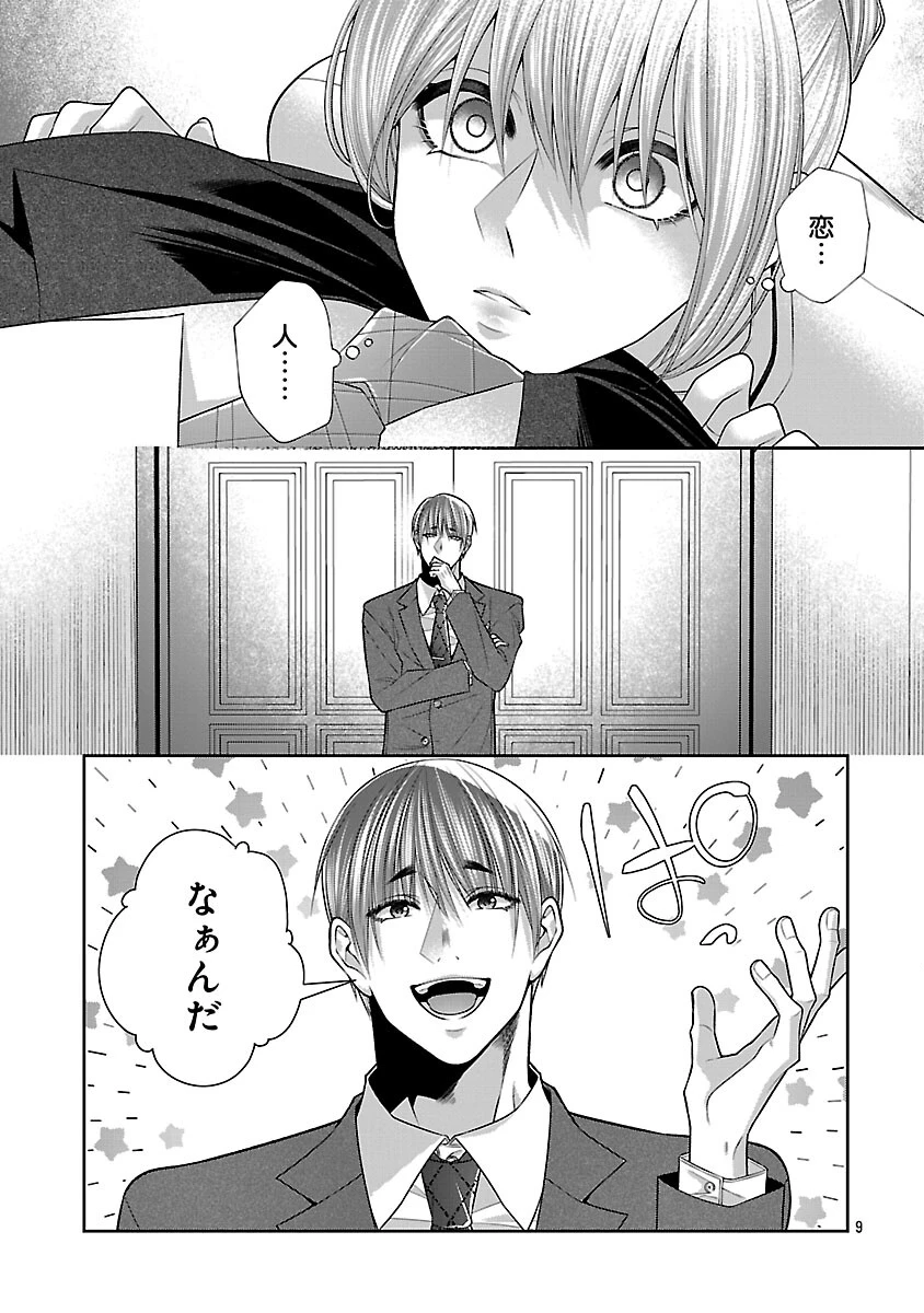 5時からヒロイン 第8話 - 11