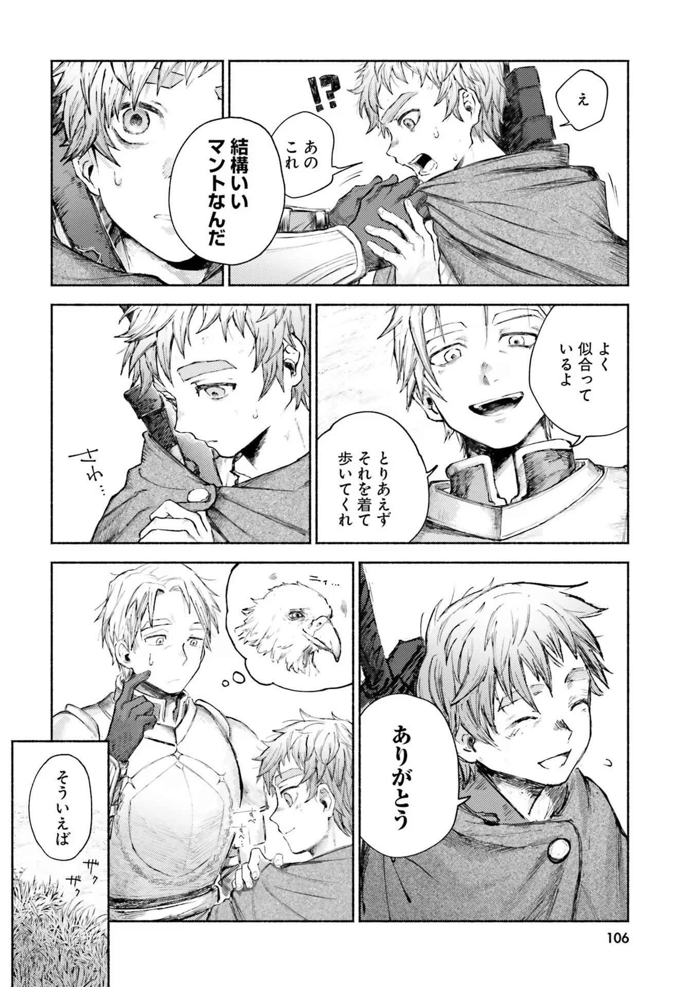 アルマーク 第3話 - 8