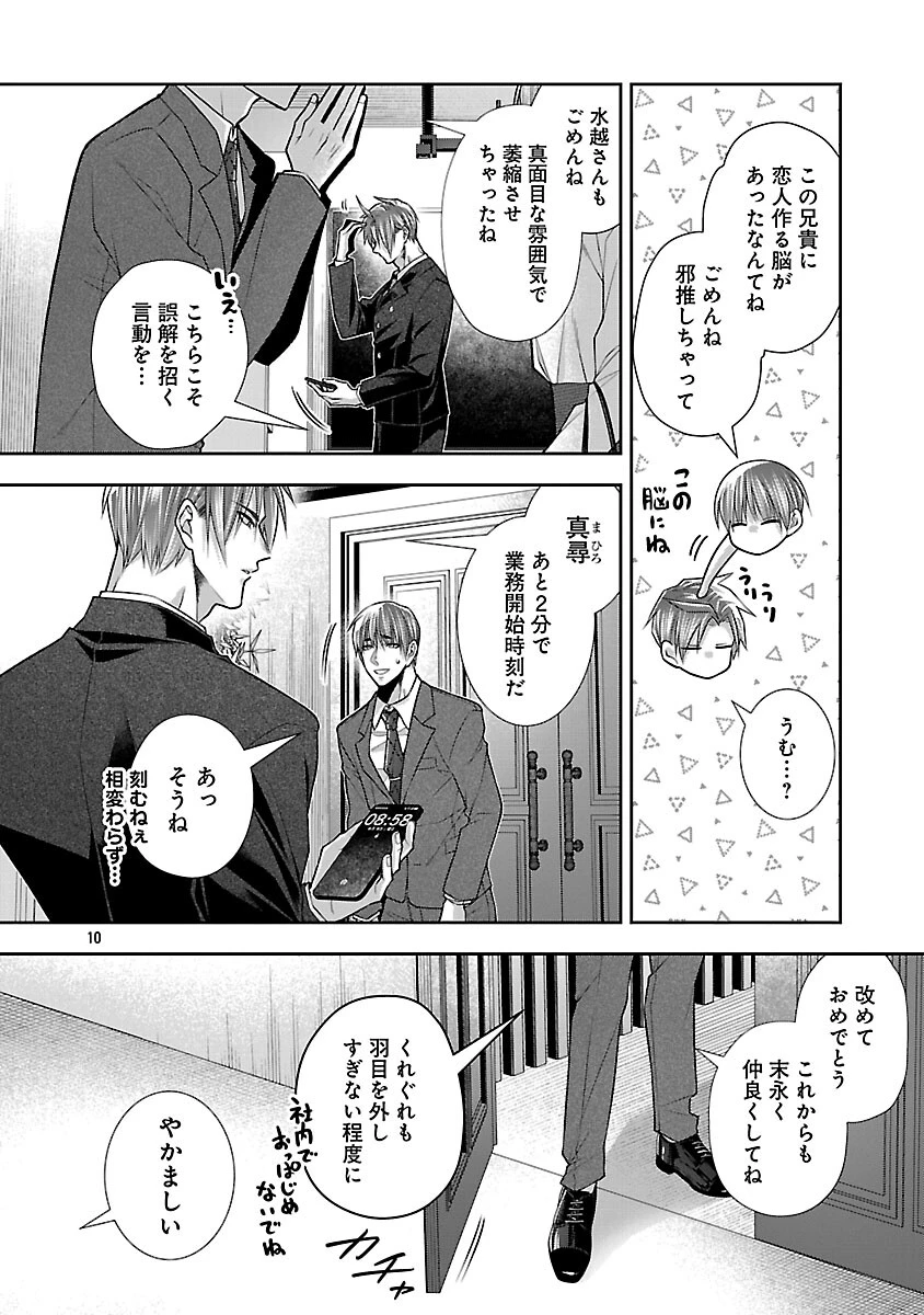 5時からヒロイン 第8話 - 12