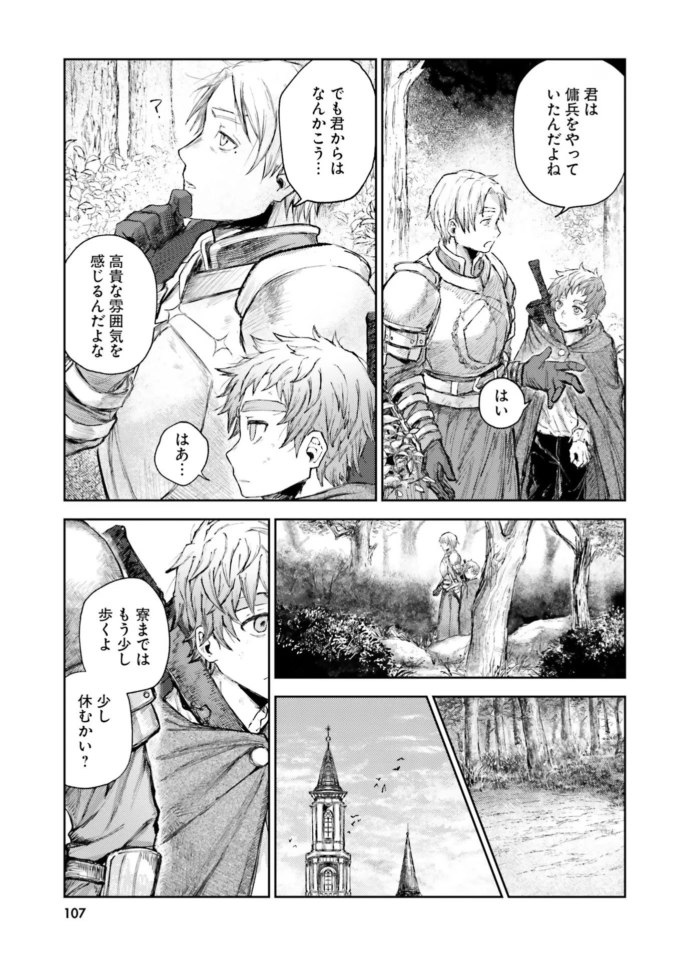 アルマーク 第3話 - 9