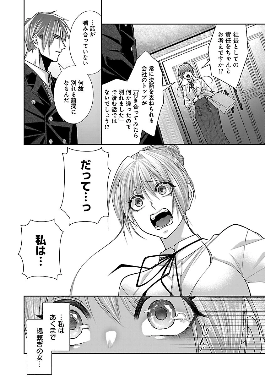 5時からヒロイン 第8話 - 15