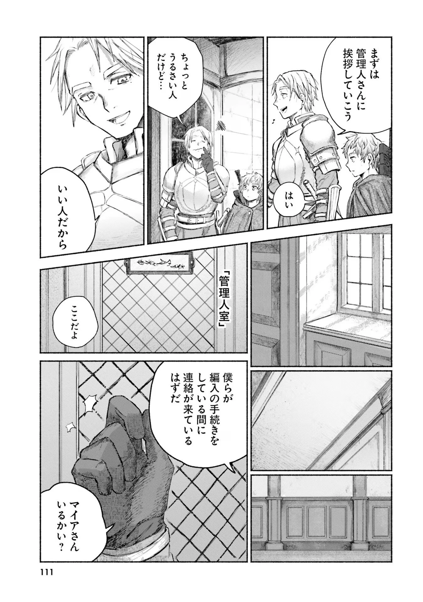 アルマーク 第3話 - 13