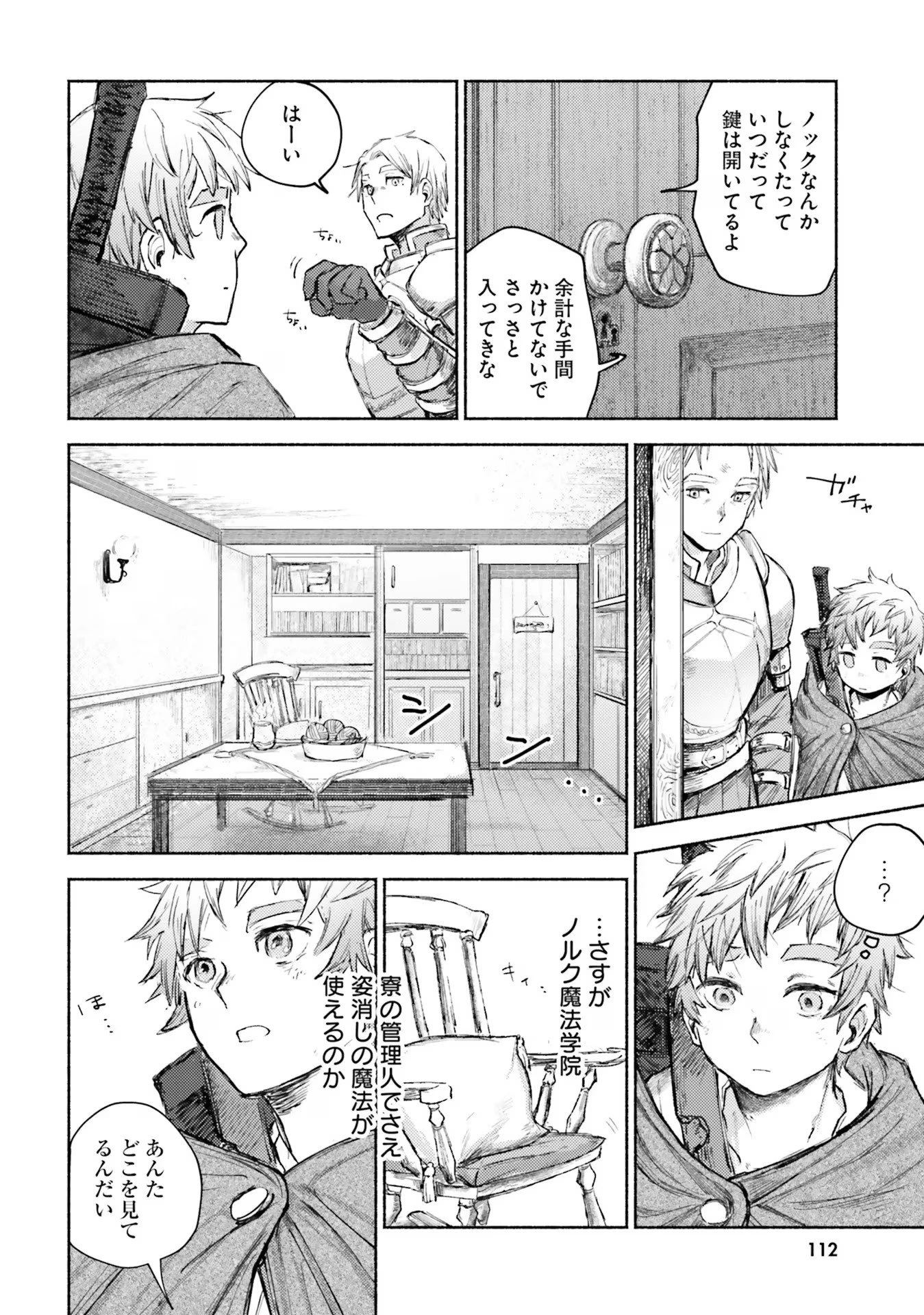 アルマーク 第3話 - 14