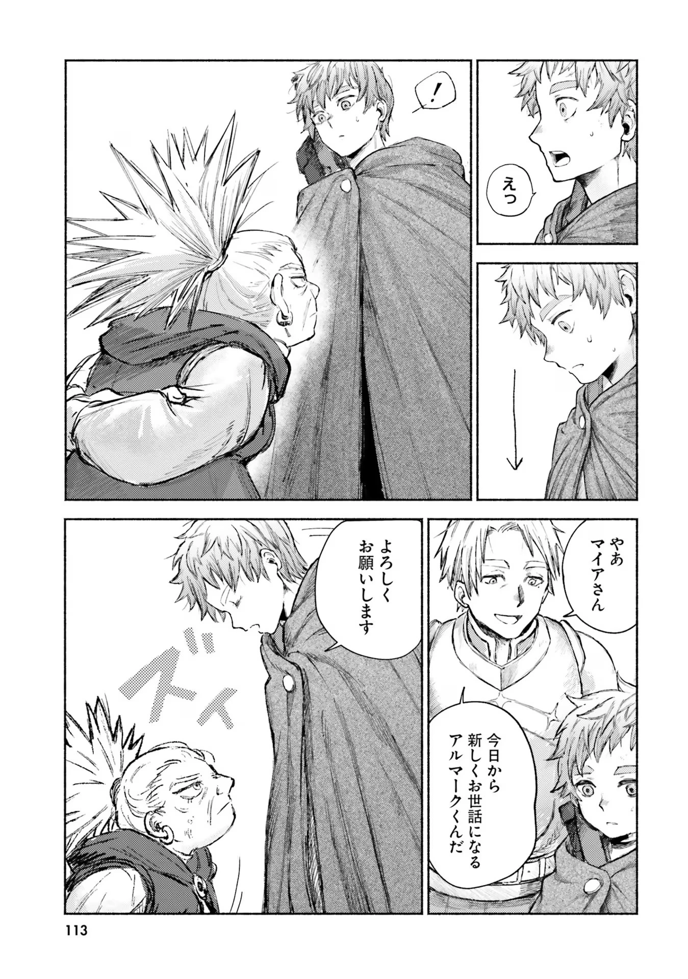 アルマーク 第3話 - 15