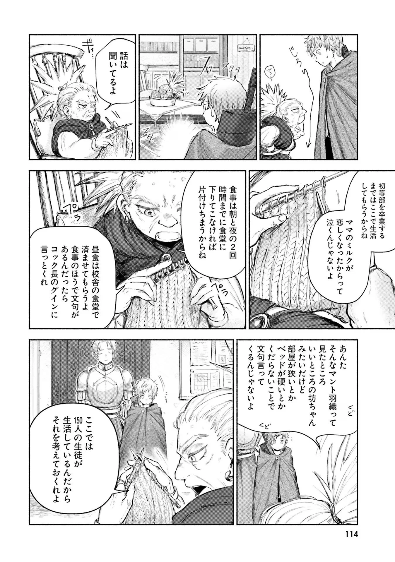 アルマーク 第3話 - 16