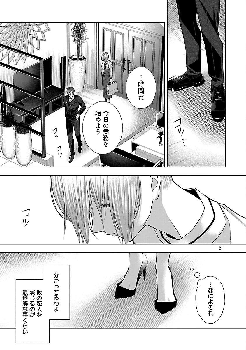 5時からヒロイン 第8話 - 23