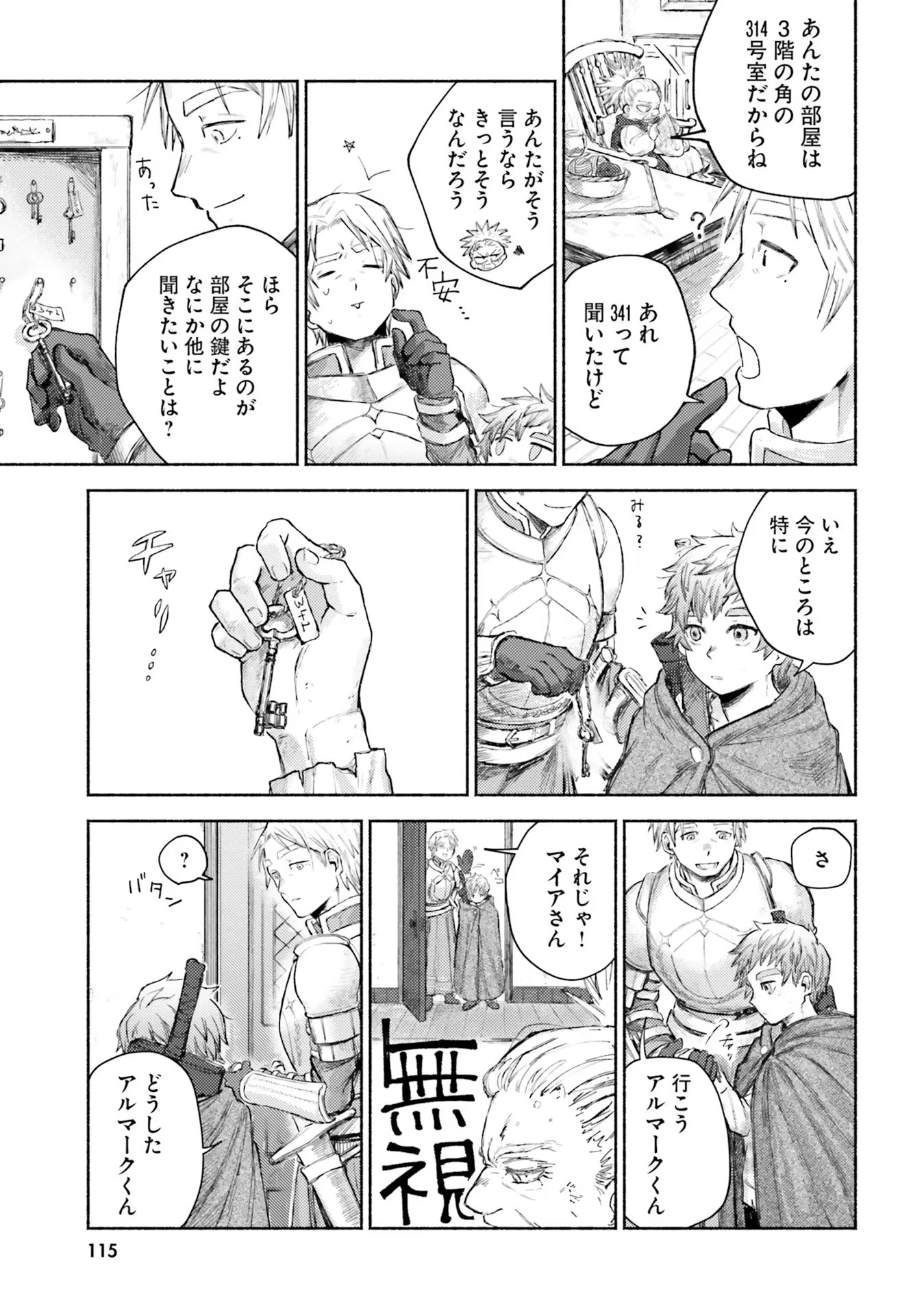 アルマーク 第3話 - 17