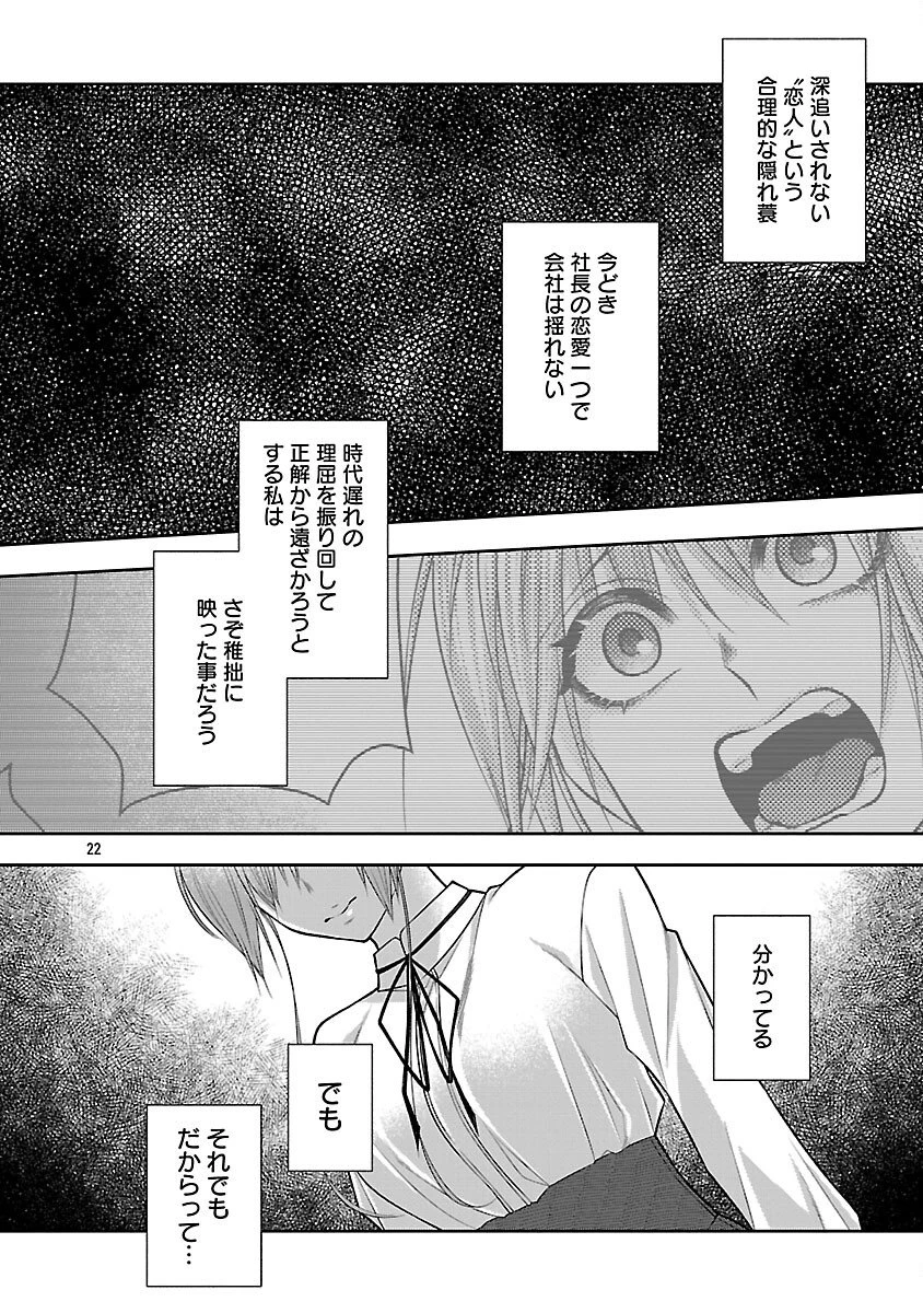 5時からヒロイン 第8話 - 24