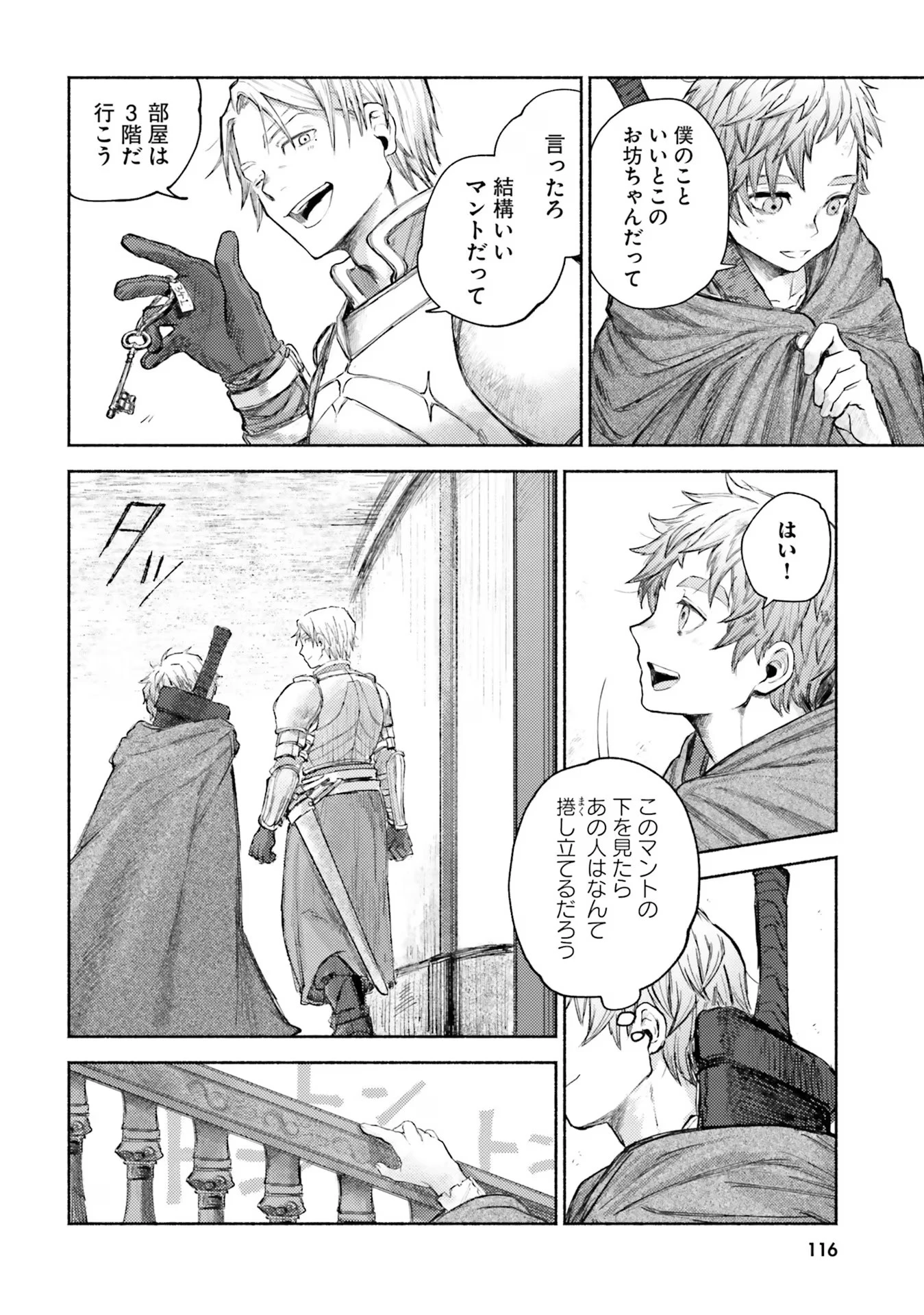 アルマーク 第3話 - 18