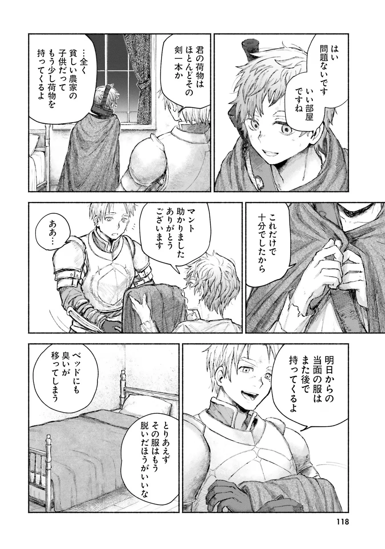 アルマーク 第3話 - 20