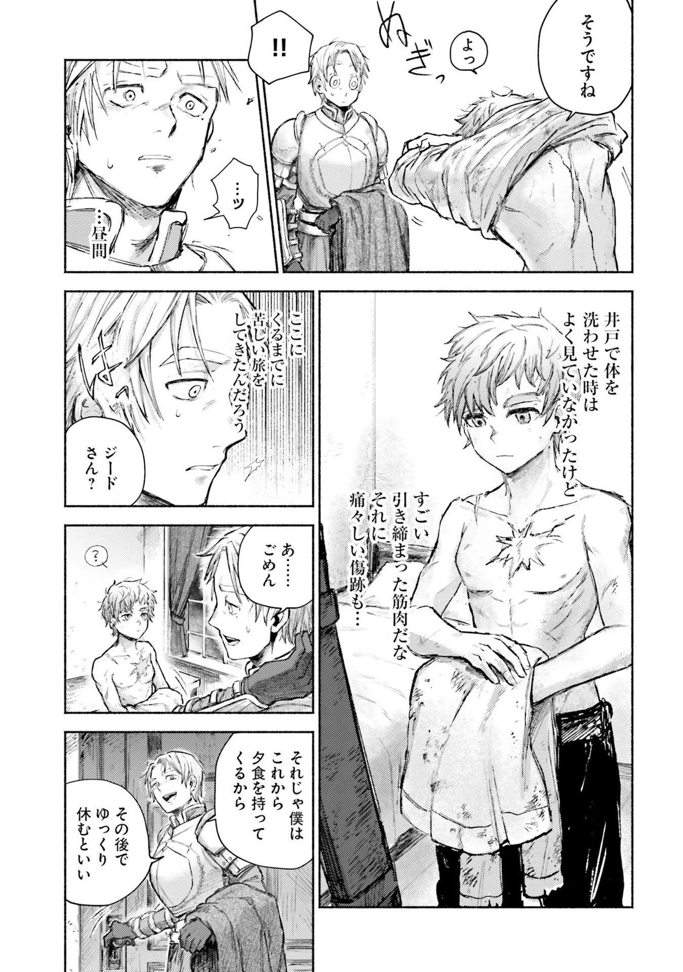 アルマーク 第3話 - 21