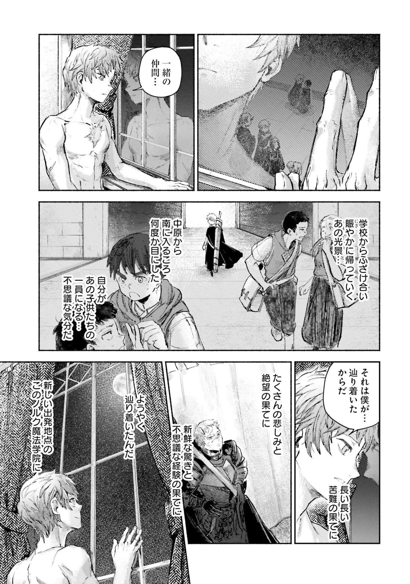 アルマーク 第3話 - 23