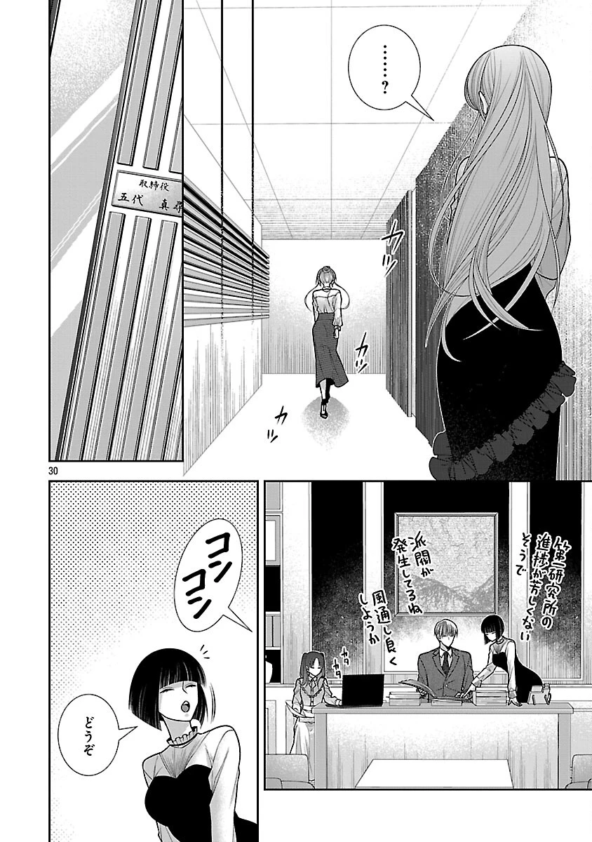 5時からヒロイン 第8話 - 32