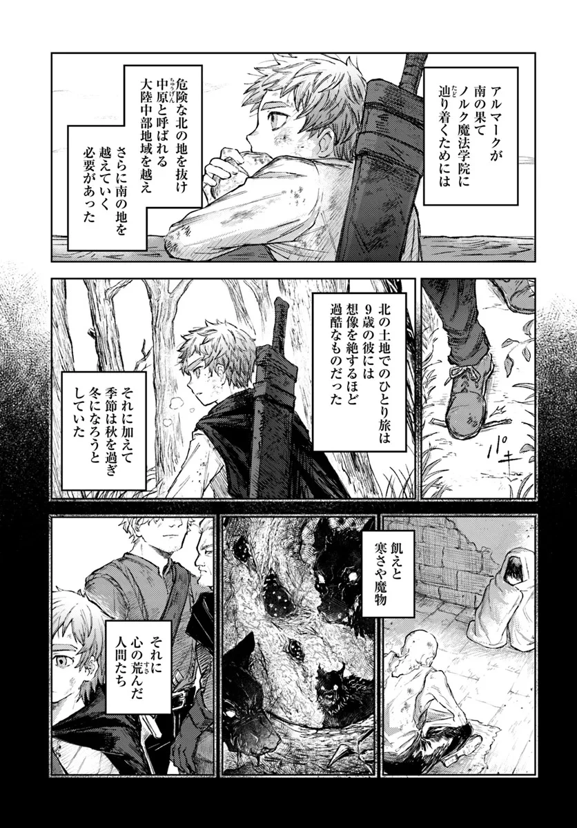 アルマーク 第2話 - 2