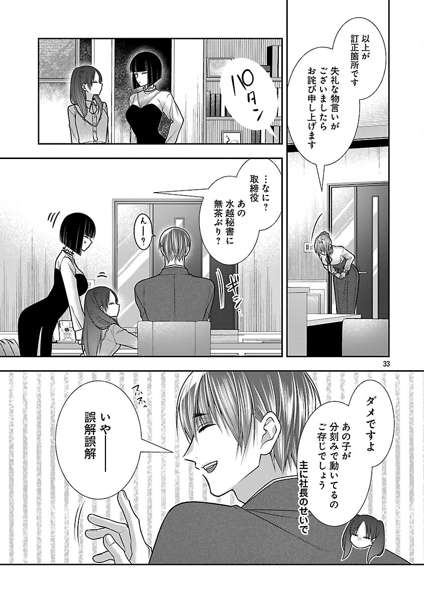 5時からヒロイン 第8話 - 35