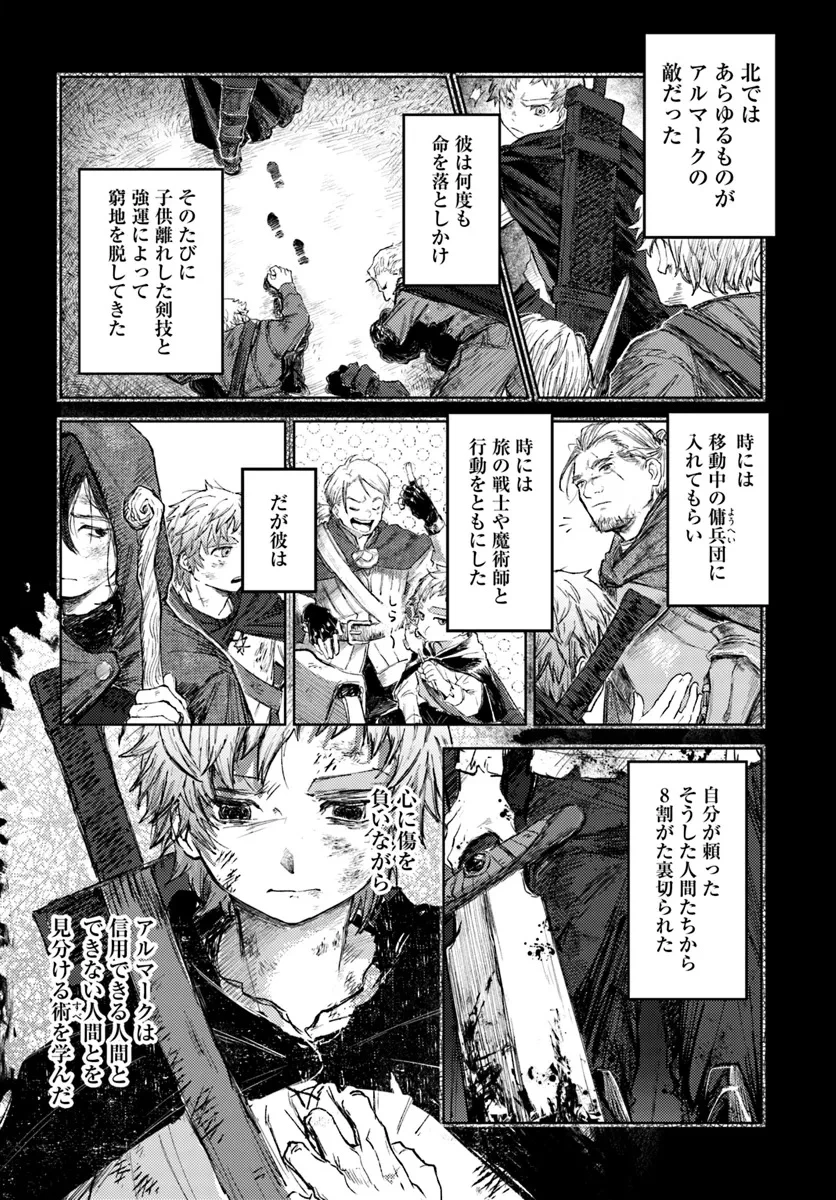 アルマーク 第2話 - 3