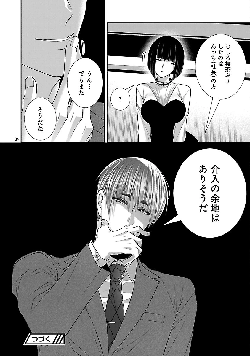 5時からヒロイン 第8話 - 36