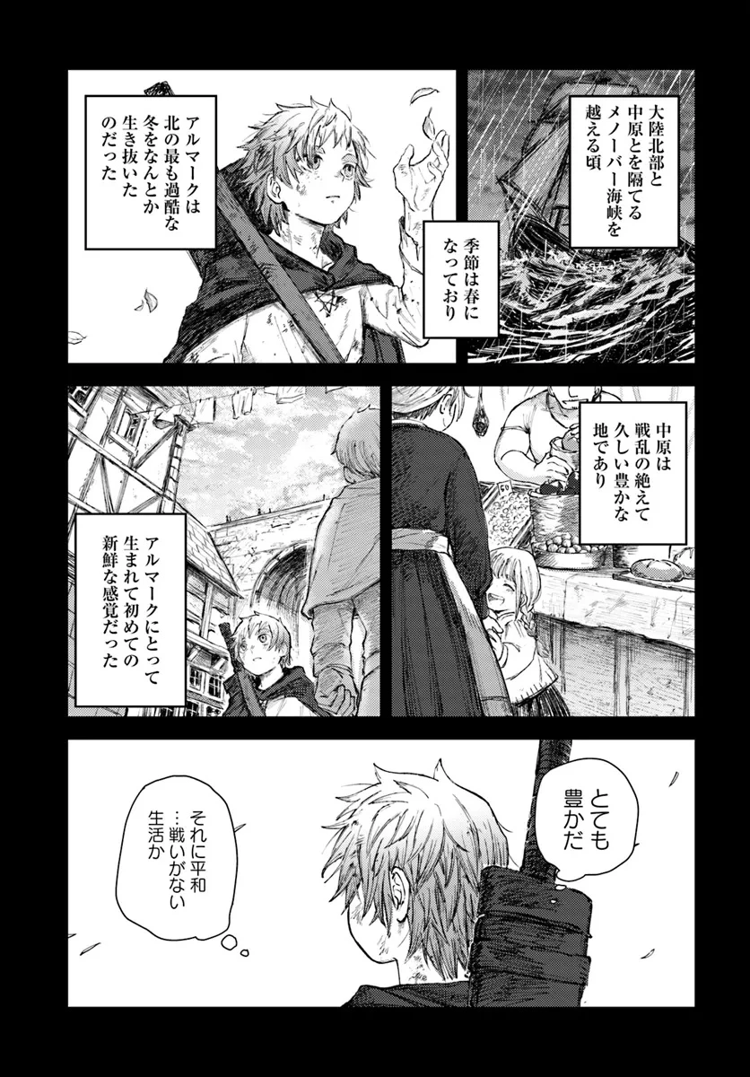 アルマーク 第2話 - 4