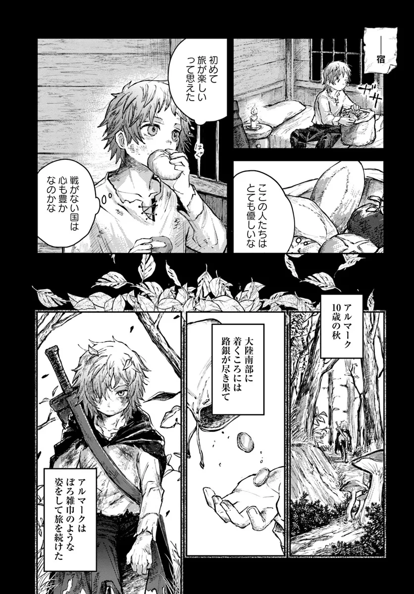 アルマーク 第2話 - 6