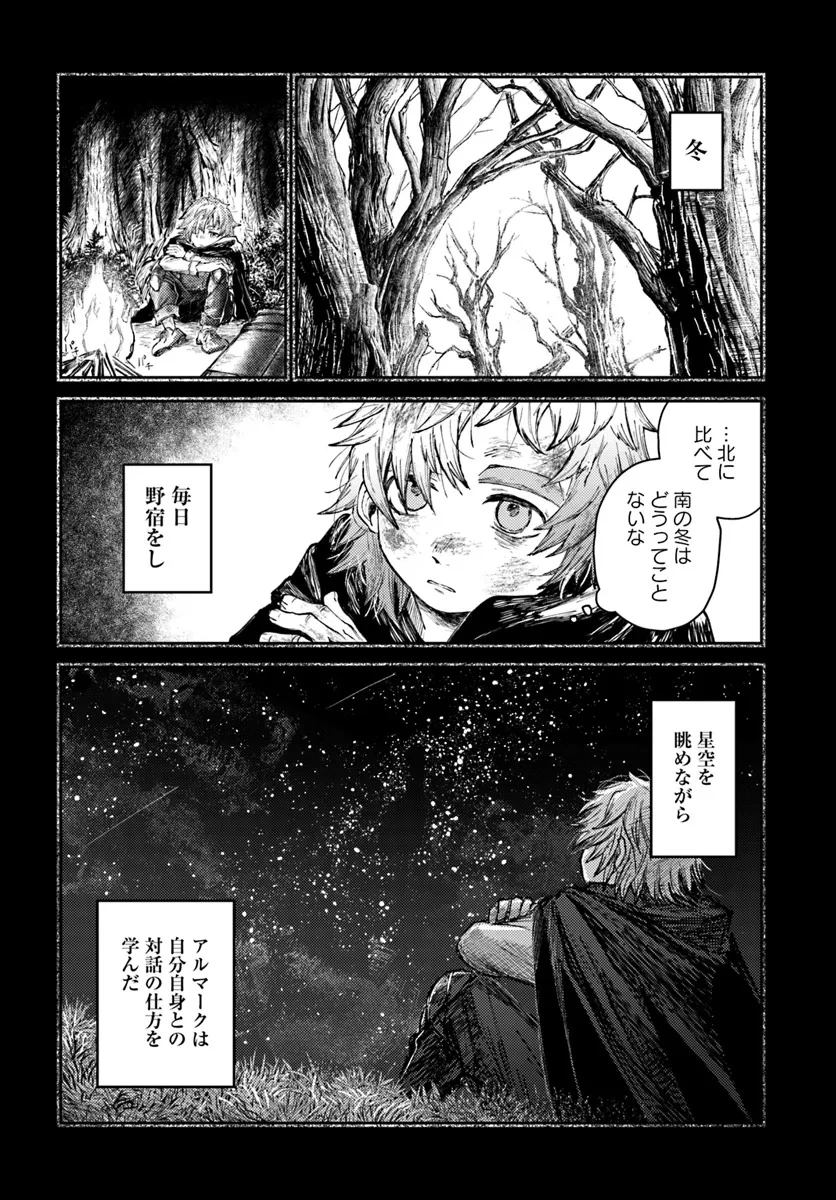 アルマーク 第2話 - 7