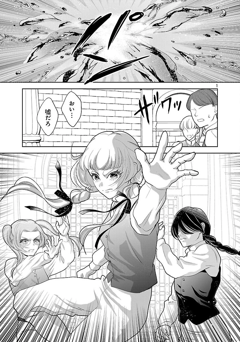 乙女ゲームのヒロインに転生したのに、既に悪役令嬢がちやほやされていた〜恋愛は諦めて魔法を極めます！〜 第7話 - 3