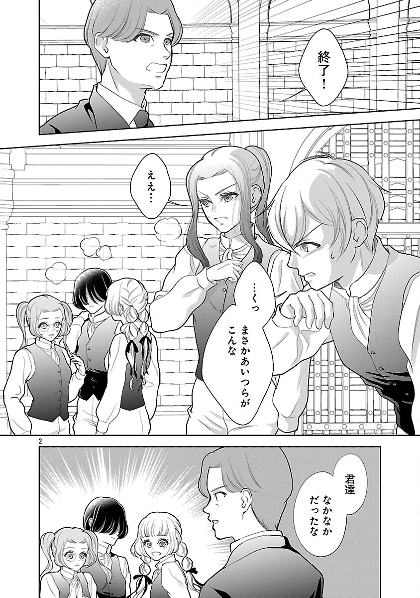 乙女ゲームのヒロインに転生したのに、既に悪役令嬢がちやほやされていた〜恋愛は諦めて魔法を極めます！〜 第7話 - 4