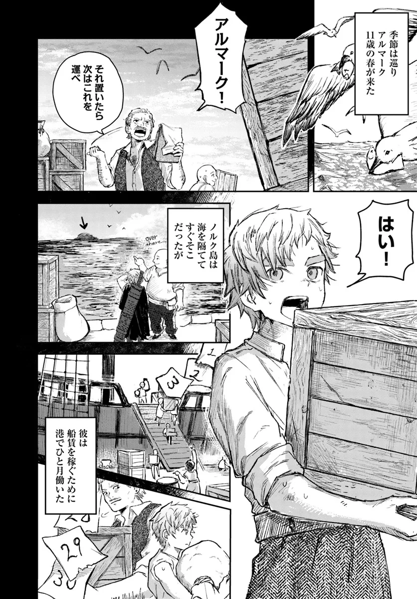 アルマーク 第2話 - 8