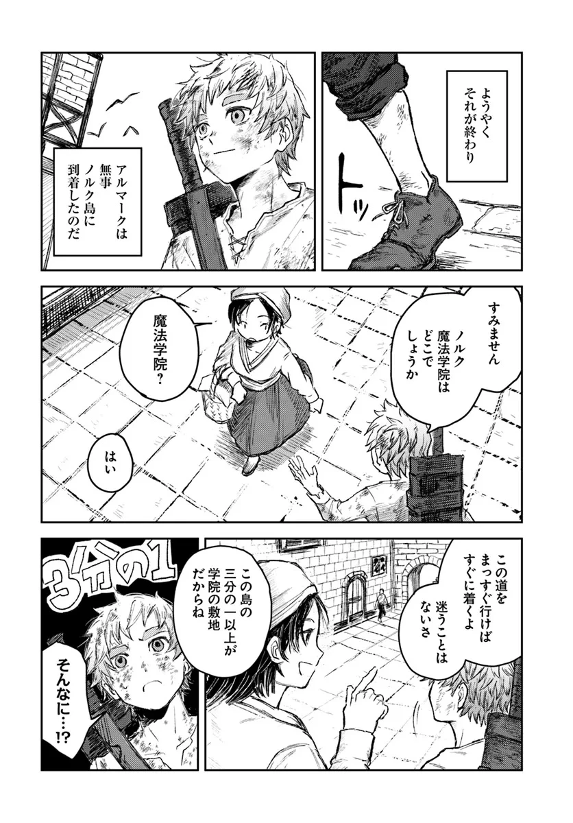 アルマーク 第2話 - 9