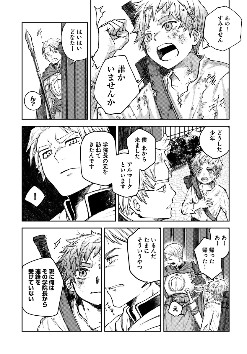 アルマーク 第2話 - 12