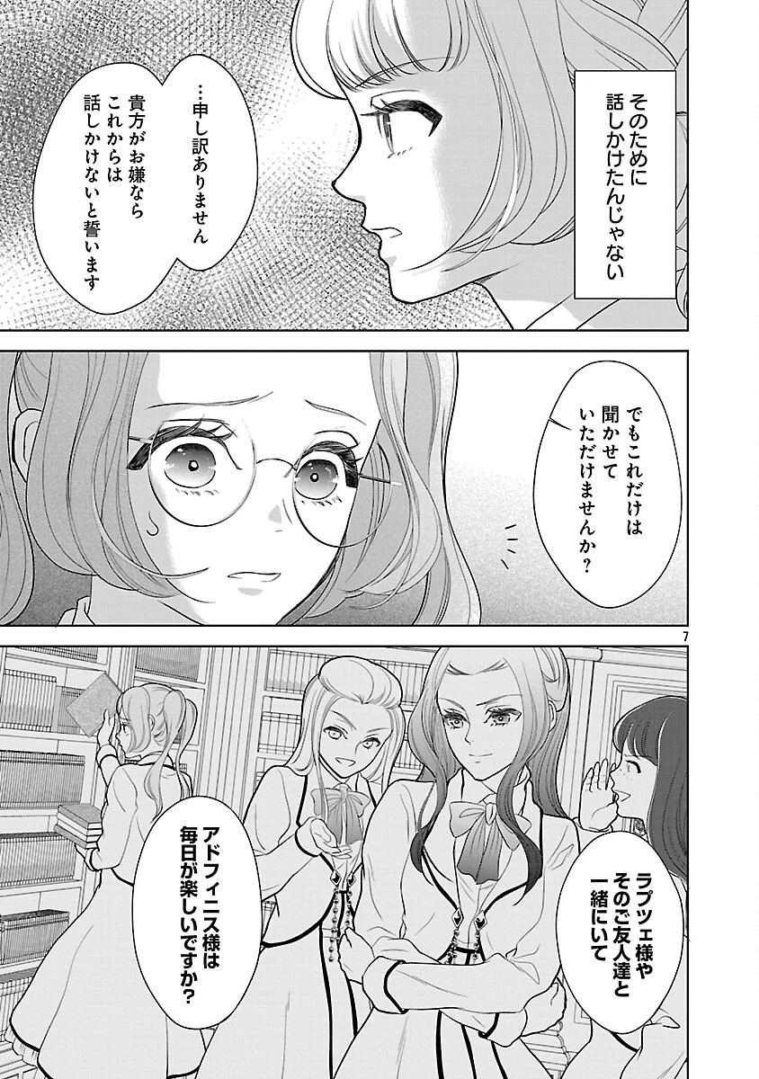 乙女ゲームのヒロインに転生したのに、既に悪役令嬢がちやほやされていた〜恋愛は諦めて魔法を極めます！〜 第7話 - 9