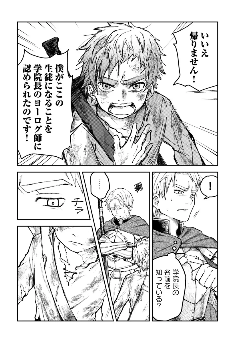 アルマーク 第2話 - 13