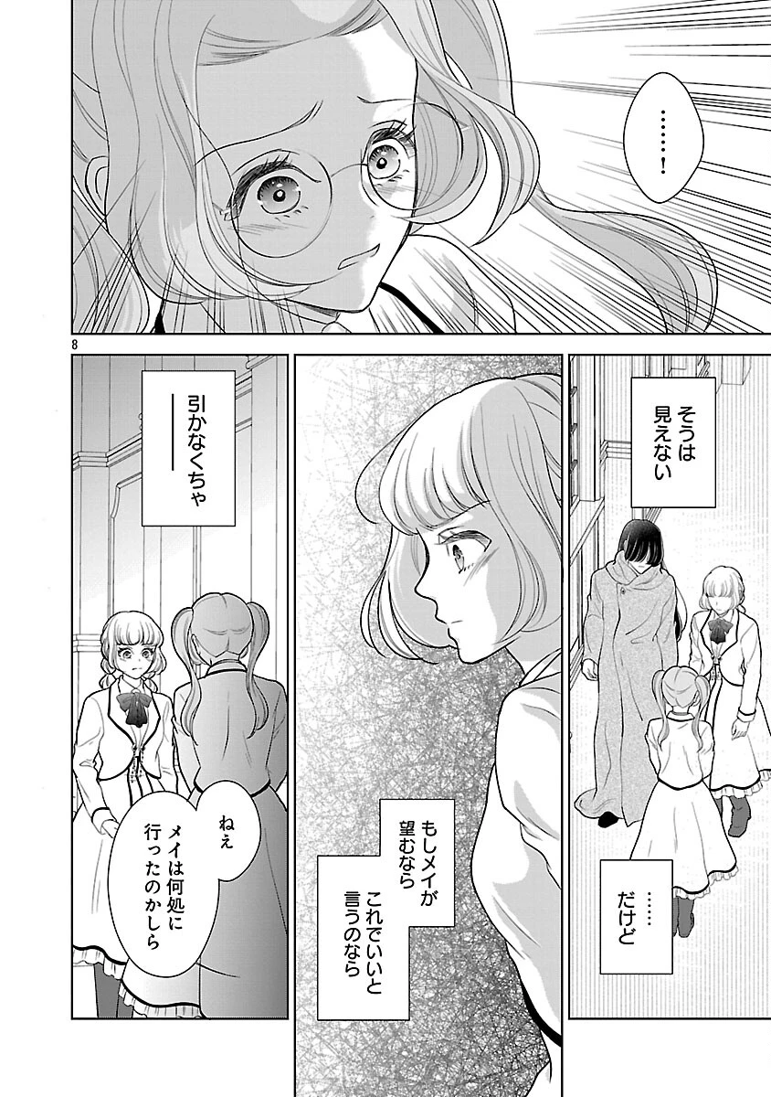 乙女ゲームのヒロインに転生したのに、既に悪役令嬢がちやほやされていた〜恋愛は諦めて魔法を極めます！〜 第7話 - 10