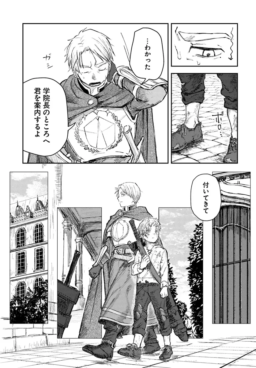 アルマーク 第2話 - 14