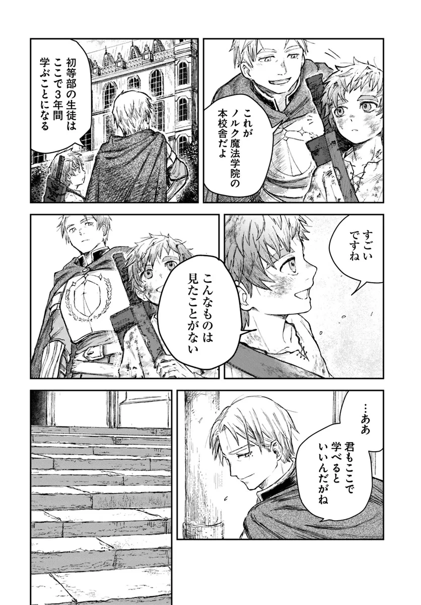 アルマーク 第2話 - 15