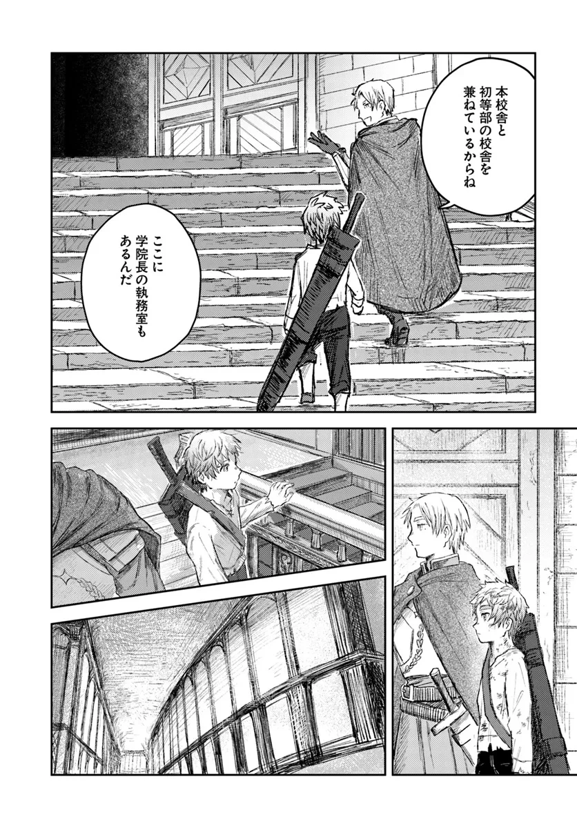 アルマーク 第2話 - 16