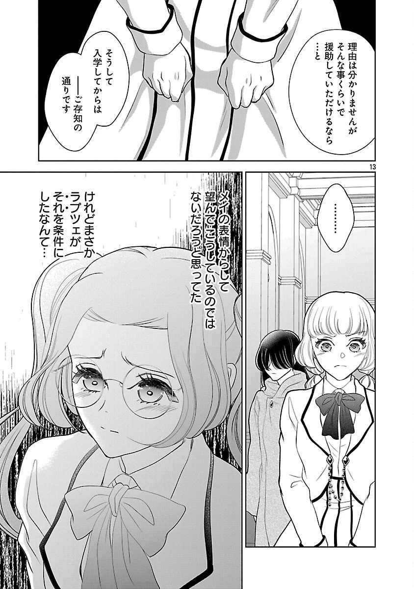 乙女ゲームのヒロインに転生したのに、既に悪役令嬢がちやほやされていた〜恋愛は諦めて魔法を極めます！〜 第7話 - 15