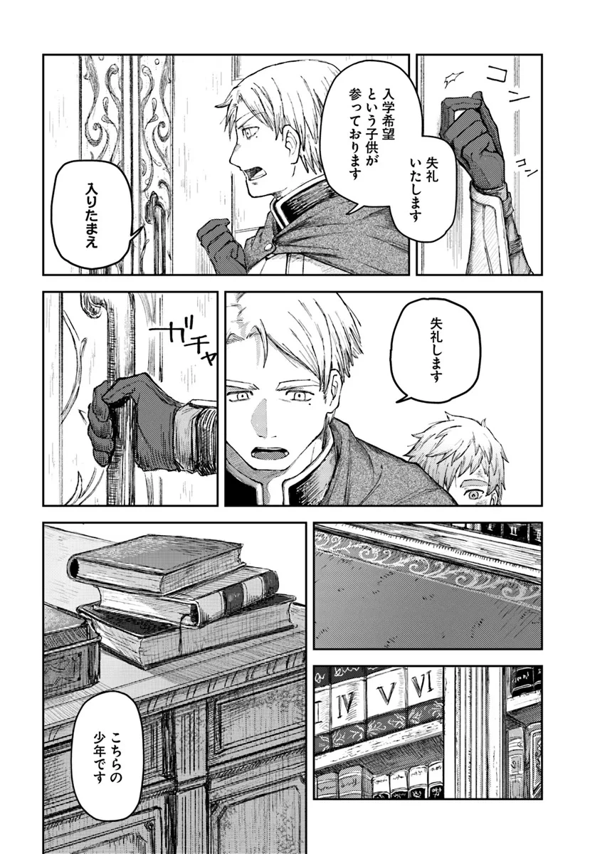 アルマーク 第2話 - 19