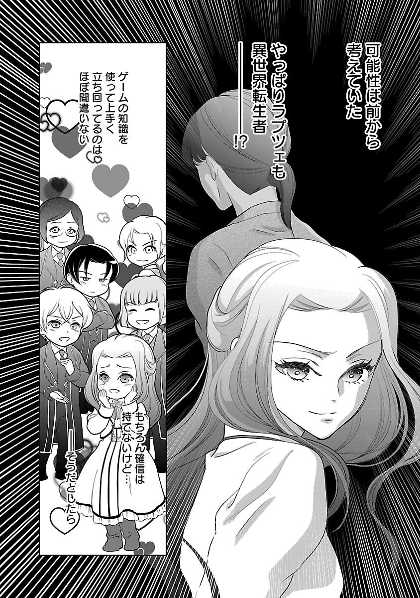 乙女ゲームのヒロインに転生したのに、既に悪役令嬢がちやほやされていた〜恋愛は諦めて魔法を極めます！〜 第7話 - 16