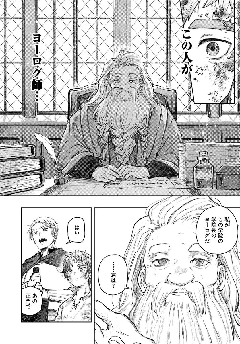 アルマーク 第2話 - 20