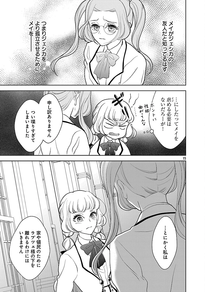 乙女ゲームのヒロインに転生したのに、既に悪役令嬢がちやほやされていた〜恋愛は諦めて魔法を極めます！〜 第7話 - 17