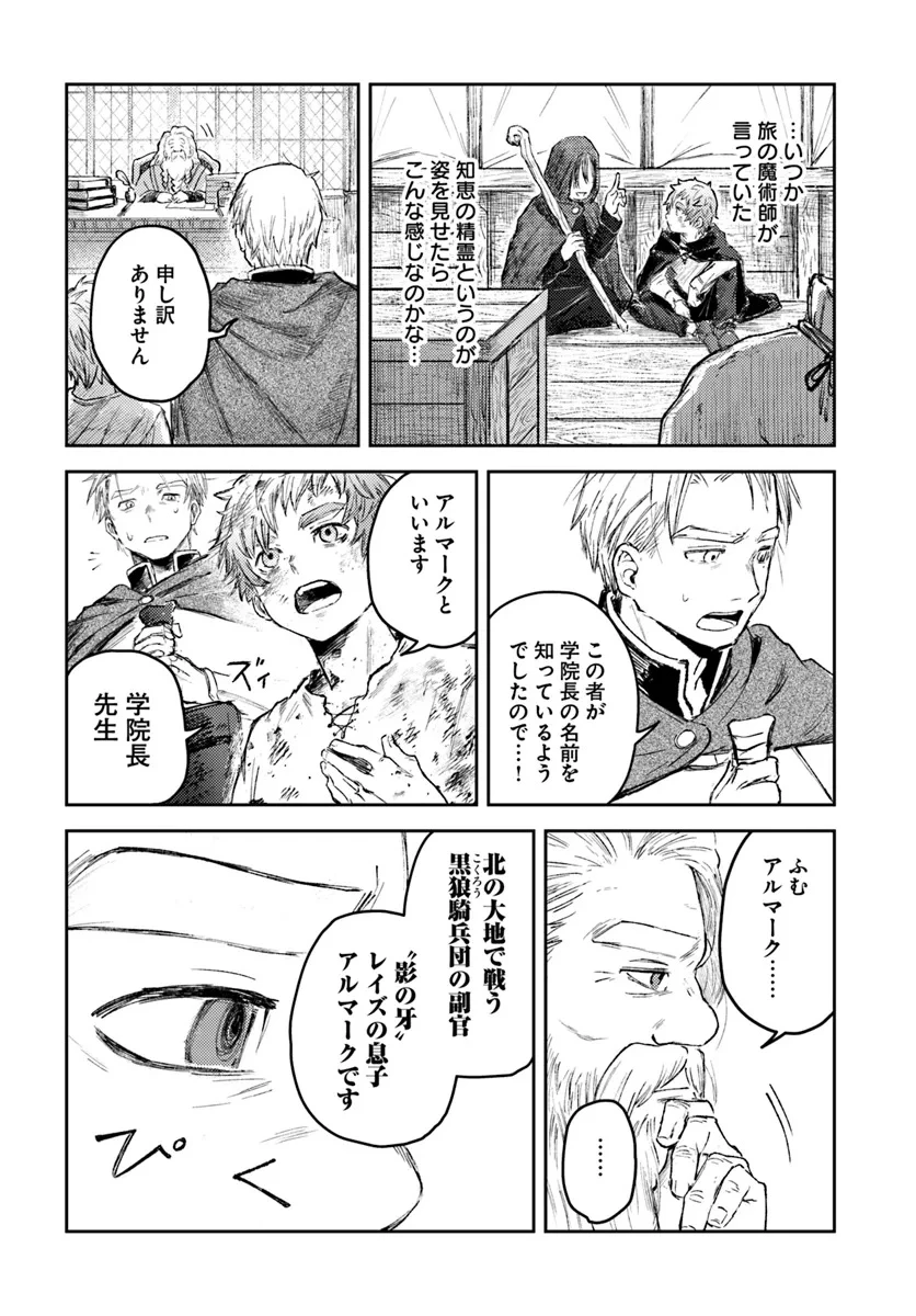 アルマーク 第2話 - 21