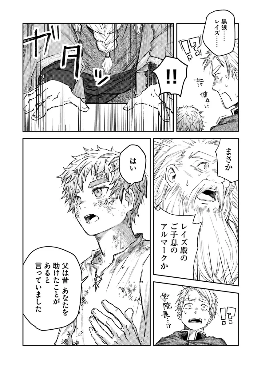 アルマーク 第2話 - 22